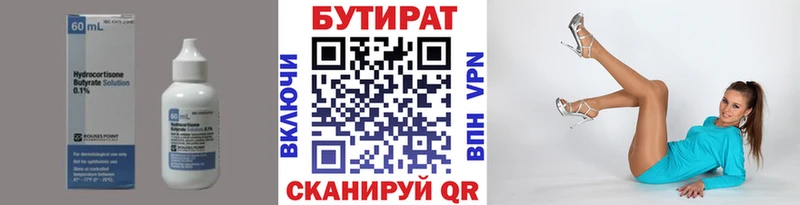 Бутират оксана Спас-Деменск