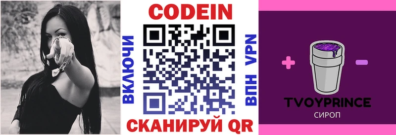 Codein напиток Lean (лин)  Спас-Деменск 